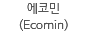 에코민 (Ecomin)